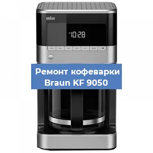 Ремонт платы управления на кофемашине Braun KF 9050 в Челябинске
